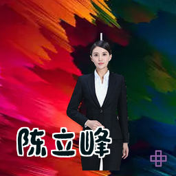 陈立峰